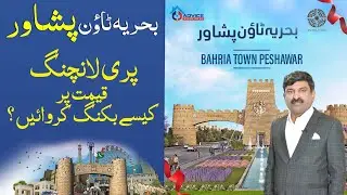 Peshawar Bahria Town | Bahria Town New Deal | Authorized Dealer of Bahria Town | Latest Update