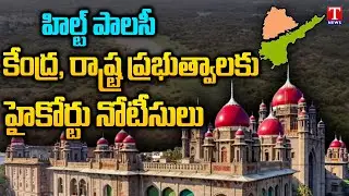 Hilt Policy.. High Court Notices to Central and State Govts | T News