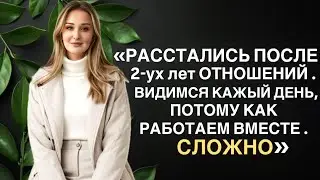 СЛУЖЕБНЫЙ РОМАН ИЛИ КАК УСЛОЖНИТЬ СЕБЕ ЖИЗНЬ
