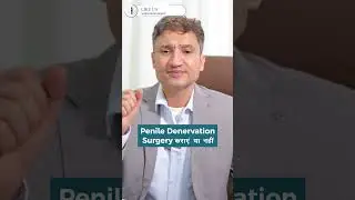 क्या Penile Denervation Surgery से Premature Ejaculation का Problem Solve हो सकता है?