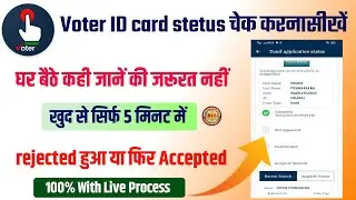 How to check voter id card status with reference number/Nvsp new voter registration
