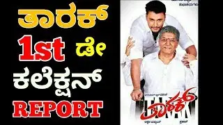 Tarak Collection | Tarak 1st Day collection | Darshan | Shanvi srivastava |
