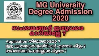 Community, Management, Sports quota |Modify Application | MG University UG Admission 2020 | സംശയങ്ങൾ