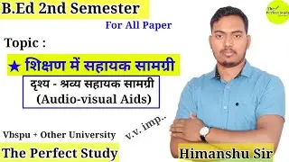Topic: शिक्षण में सहायक सामग्री, दृश्य - श्रव्य सहायक सामग्री (Audio-visual Aids) |The Perfect Study