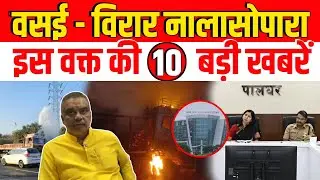 Vasai-Virar Nalasopara TOP News Today | Vasai Virar Nalasopara | Metro City Samachar