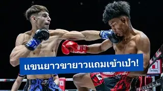 Long reach with perfect timing! [Fahphichit VS Louie]