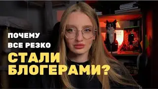 почему все начали вести свои блоги (и надо ли вам)