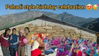 Pahadi style main manaya anshu ka birthday 🥳😍|pahadilifestylevlogs |