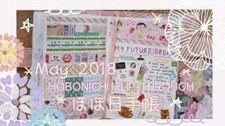 May 2018 Hobonichi Techo Flip Through + June Kawaii Bullet Journal Setup | Rainbowholic 🌈