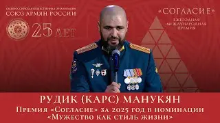 Рудик Манукян - лауреат премии 