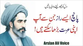 5 Aise Raz Jin se ap Apni Izzat Barha Sakte hain - Motivational Quotes in Urdu - Arslan Ali Voice
