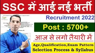 SSC New Recruitment 2022 || SSC CGL Vacancy 2022 23 || Government Jobs 2022 || New vacancy 2022