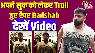 Rapper Badshah अपने Casual Look को लेकर हुए Troll, देखें Video | Bollywood news | Entertainment News