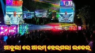  Ankula village CUMPITESON program 2026 // DJ SM VS MB VS Hi-tech // କିଏ ବାଜିମାରିବ 