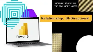 Power BI: Relationship - BI Directional Filters / Двосторонній зв'язок: принцип роботи.