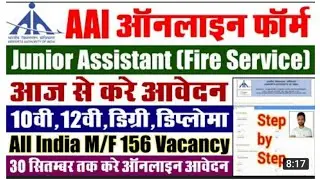 AAI Southern Region Junior Assistant Online Form 2022 Recruitment  | How to fill form online