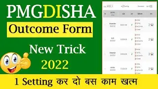 Pmgdisha outcome form filling new trick 2022 | Outcome form kaise bhare new trick | pmgdisha