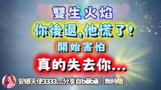 ❰ 宇宙傳訊 ❱ 陽性方能量檢測｜神女後撤…… 神男慌了…