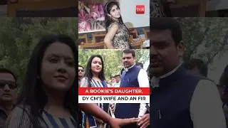 Deputy CM's wife & a bookie's daughter: All about the Maharashtra scandal