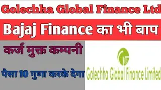 🔴Golechha Global Finance Ltd | Bajaj Finance का भी बाप | कर्ज मुक्त कम्पनी | पैसा 10 गुणा करके देगा