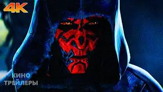 Дарт Мол: Повелитель теней (1 Сезон)🔥⚡Русский трейлер (Дубляж, 4К, 2026) Мультфильм