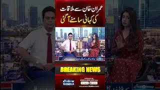 Salman Safdar Meets Imran Khan in Jail | Details Revealed | Breaking News