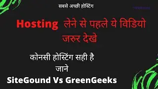 Siteground vs Greengeeks Review - Best Web Hosting  In India