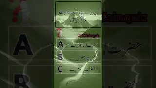 Oye Zain Quiz 💯 #sahabi #quiz #khitmat #quran #islamic #short #mohabbat