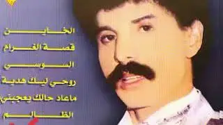 عبد العزيز الستاتي جايني تعتذر ليا وغدرك باين 🎻🎵