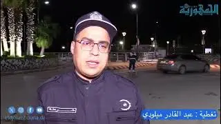 الشلف : اجراءات امنية وتدابير امنية استباقية  حفاظا على سلامة المواطنين وممتلكاتهم
