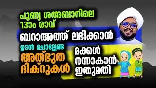 ഈ രാവ് നഷ്ടപ്പെടുത്തല്ലേ..