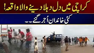 Sad News | Heartbreaking Incident In Karachi | Latest Update | Breaking News | City 21