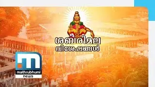 'Punyam Poonkavanam' Project Keeps Sabarimala Clean| Mathrubhumi News