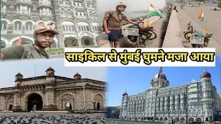 साइकिल से मुंबई घुमने मजा आया | Mumbai Cycle Tour | Rohit Sirsam