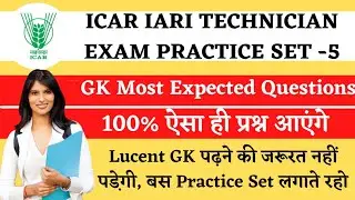 ICAR IARI Technician GK Paper|ICAR IARI Technician Practice Set-5|ICAR IARI Technician GK Classes