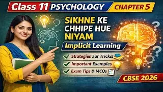 Class 11 Chapter 5 सीखने के छिपे हुए नियम