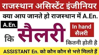 Rajasthan aen salary | rpsc aen salary | aen salary in rajasthan | rajasthan aen salary 2020-2021