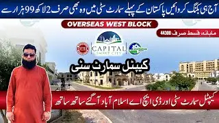 Capital Smart City Overseas West Block: Tax-Free Investment | Adjacent to DHA Islamabad | Book Now!