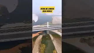 Patna me London jaisa bridge ! Kachhi Dargha to bidupur  #patna   #shortvideos #patna #patanvlog