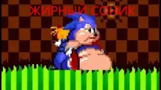 Sonic 2 XL Gameplay (Толстый Соник)