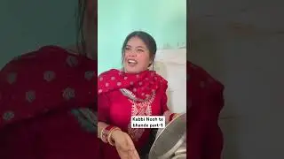 Bhande part-1 #comedy #panjabicomedy #kabbinooh #ytfunnyshort #trandingcomedy #viralcomedy #ytcomedy