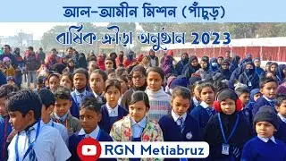 Al-Ameen Mission Annual Sports Program 2023 Panchur | Santoshpur | Metiabruz