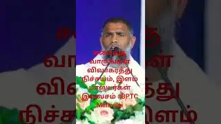 விவாகரத்து வாங்காமல் இளம் பாஸ்டர்களுடன் வாழும் பெண்கள் #bptc
