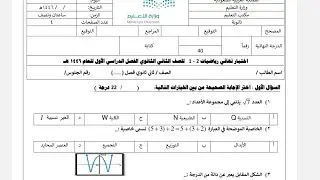 نموذج اختبار نهائي رياضيات ثاني ثانوي