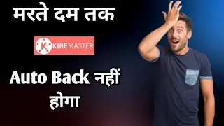 How to kinemaster auto back problems solve | marte dam Tak kinemaster auto back nahin hoga