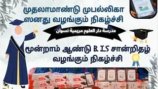 ஸனது வழங்கும் விழா