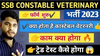 SSB CONSTABLE VETERINARY KYA HOTA HAI ✔️JOB PROFILE🔥SSB CONSTABLE VETERINARY KYA HOTA HAI