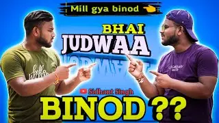 kon hai binod||judwa bhai|| mil gya binod|| funny video || Sidhant Singh