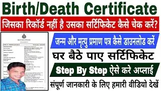 How to Apply NAC Certificate for Haryana Online 2024 | NAC Birth and Death Apply Online Haryana