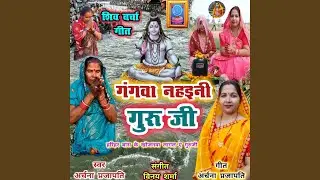 Gangava Nahane Guruji Jamuna Nahaini